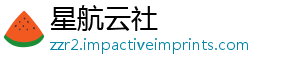 星航云社